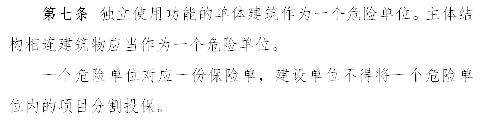 投保單元