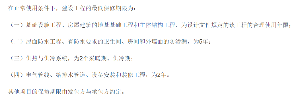 保修期