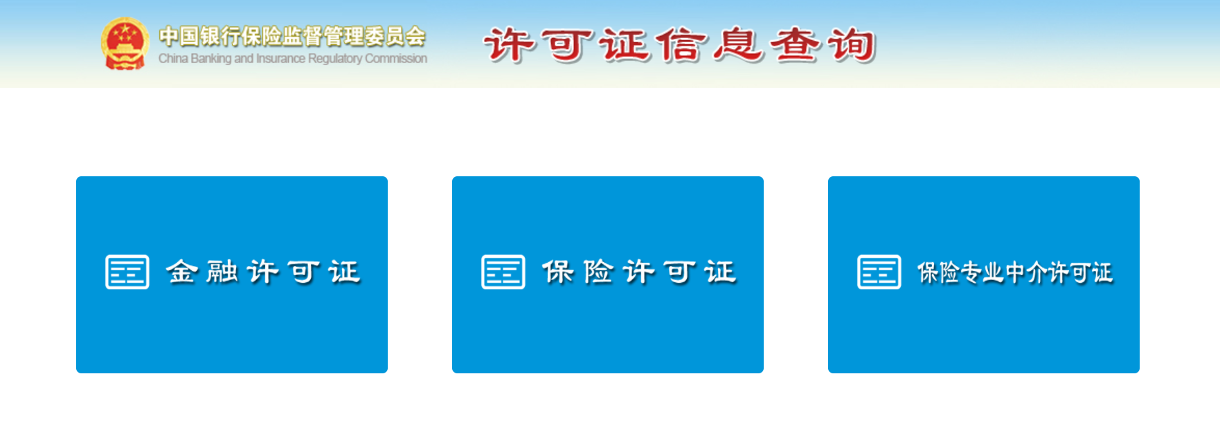 許可證